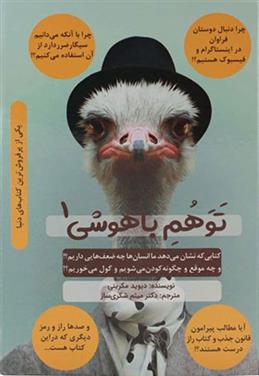 کتاب توهم باهوشی 1
