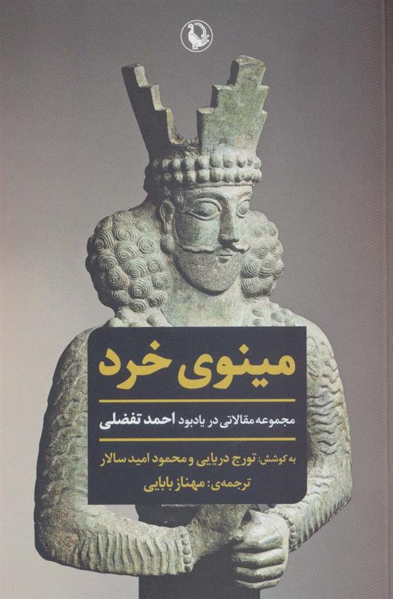 کتاب مینوی خرد