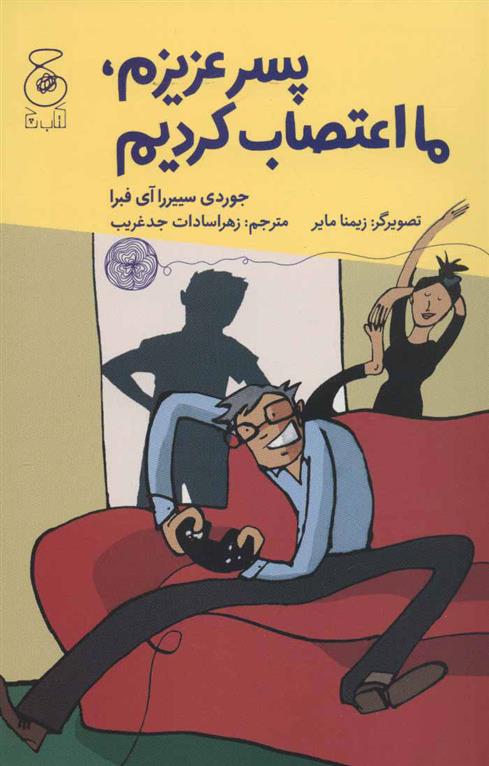 کتاب پسر عزیزم،ما اعتصاب کردیم