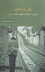 کتاب زوال پدر سالاری