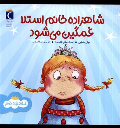 کتاب شاهزاده خانم استلا غمگین می شود