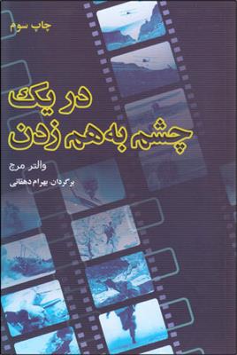 کتاب در یک چشم به هم زدن