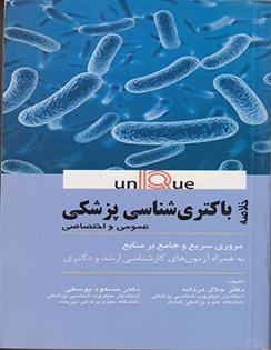 کتاب خلاصه باکتری شناسی پزشکی