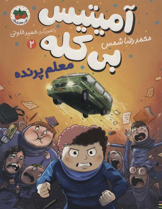 کتاب معلم پرنده