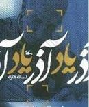 کتاب آذریاد
