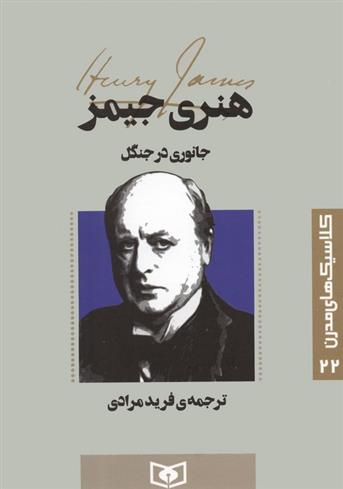 کتاب جانوری در جنگل