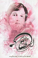 کتاب گزیده‌ی زیباترین اشعار پروین اعتصامی