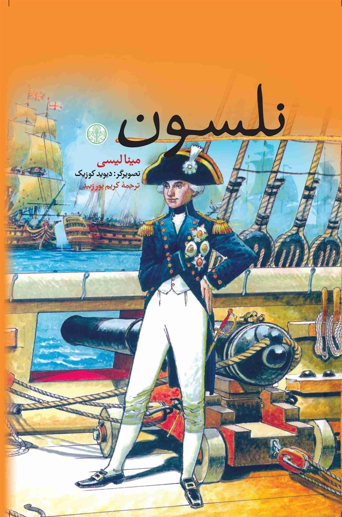 کتاب نلسون