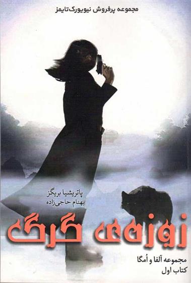 کتاب زوزه گرگ