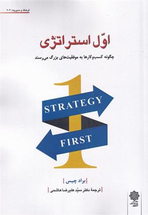 کتاب اول استراتژی