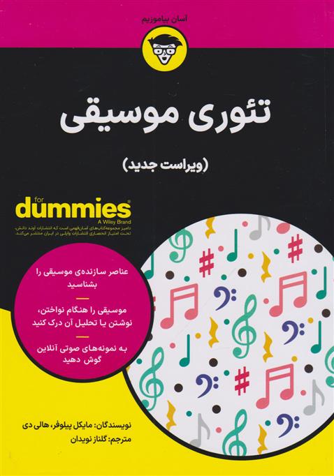 کتاب تئوری موسیقی