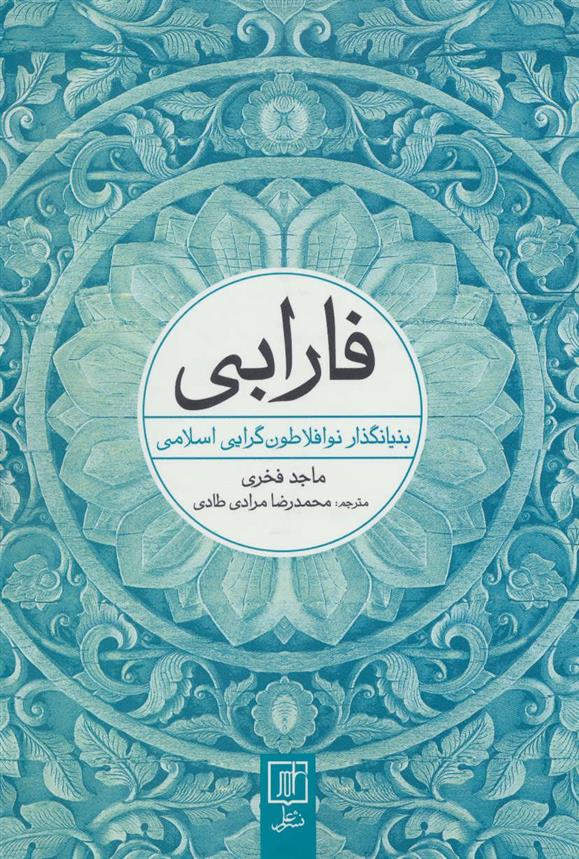 کتاب فارابی