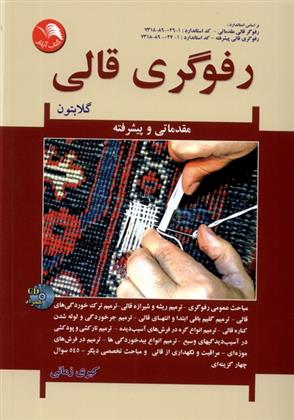 کتاب رفوگری قالی