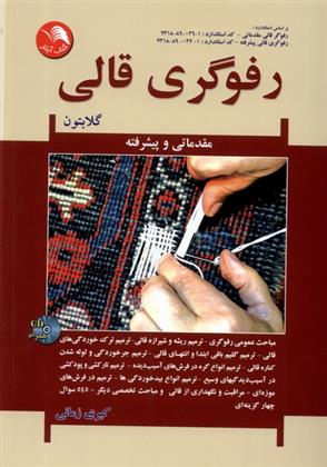 کتاب رفوگری قالی;