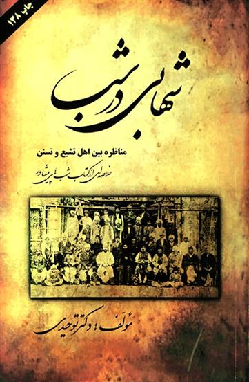 کتاب شهابی در شب