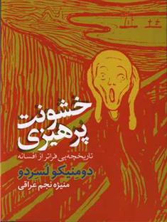 کتاب خشونت پرهیزی
