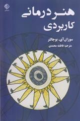 کتاب هنر درمانی کاربردی
