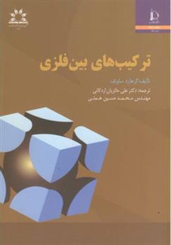 کتاب ترکیب های بین فلزی