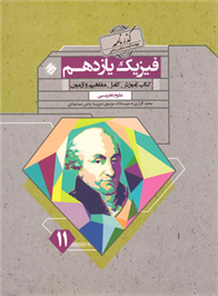 گذرنامه فیزیک یازدهم تجربی