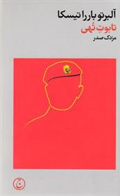 کتاب تابوت تهی