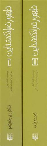 کتاب مجموعه ظهور فرانکنشتاین