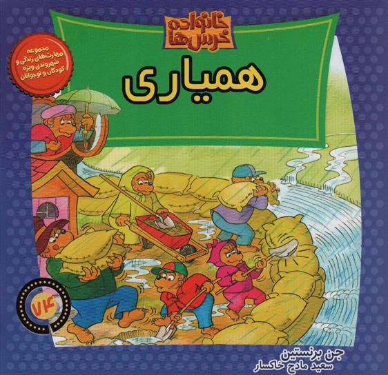 کتاب همیاری