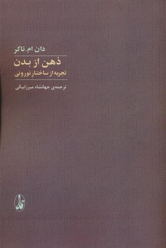 کتاب ذهن از بدن