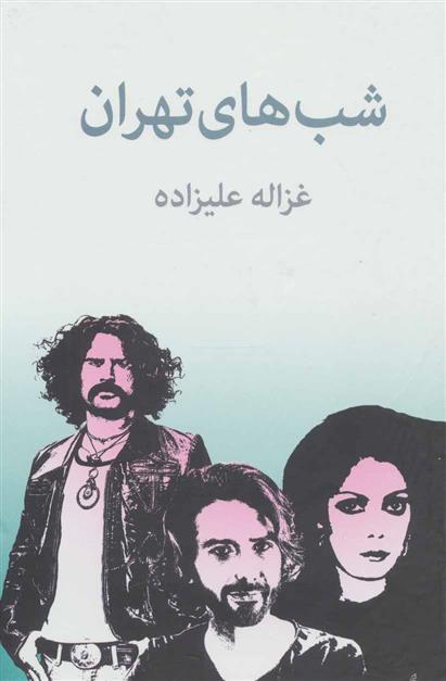 کتاب شب های تهران