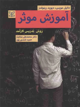 کتاب آموزش موثر