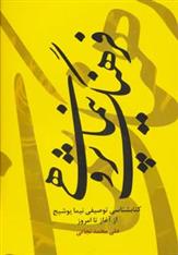 کتاب فرهنگ نیماپژوهی