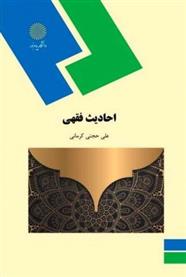 کتاب احادیث فقهی
