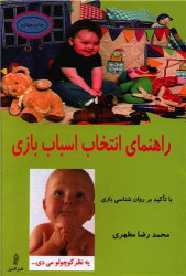 کتاب راهنمای انتخاب اساب بازی
