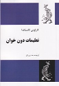 کتاب تعلیمات دون خوان