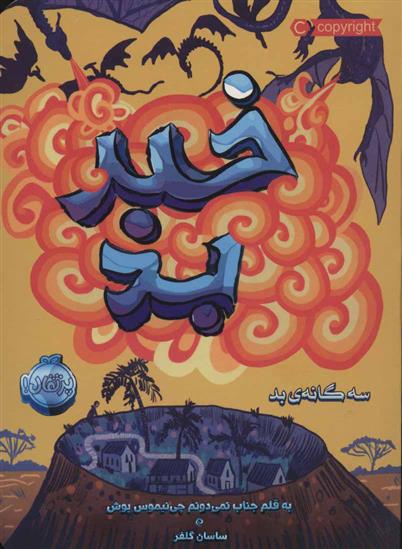 کتاب خبر بد