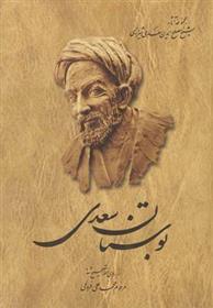 کتاب بوستان سعدی