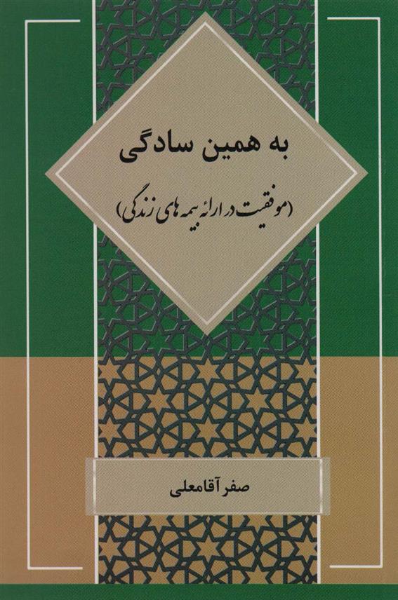 کتاب به همین سادگی