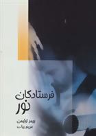 کتاب فرستادگان نور