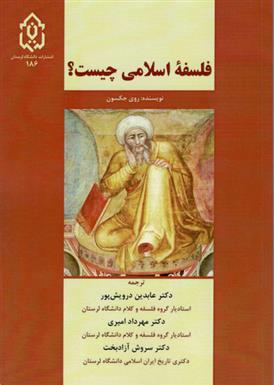 کتاب فلسفه ی اسلامی چیست