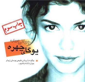 کتاب یوگای چهره