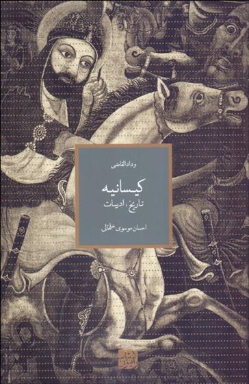 کتاب کیسانیه