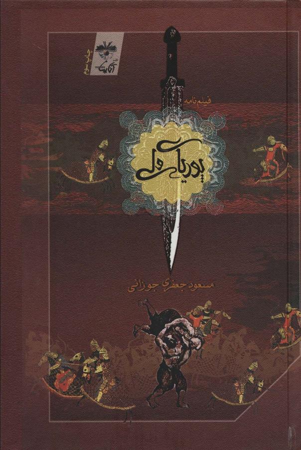 کتاب پوریای ولی