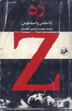کتاب زد
