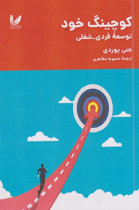 کتاب کوچینگ خود