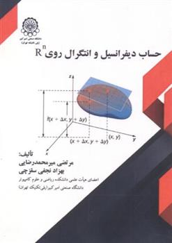 کتاب حساب دیفرانسیل و انتگرال روی Rn;