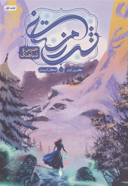 کتاب شب زمستانی 1
