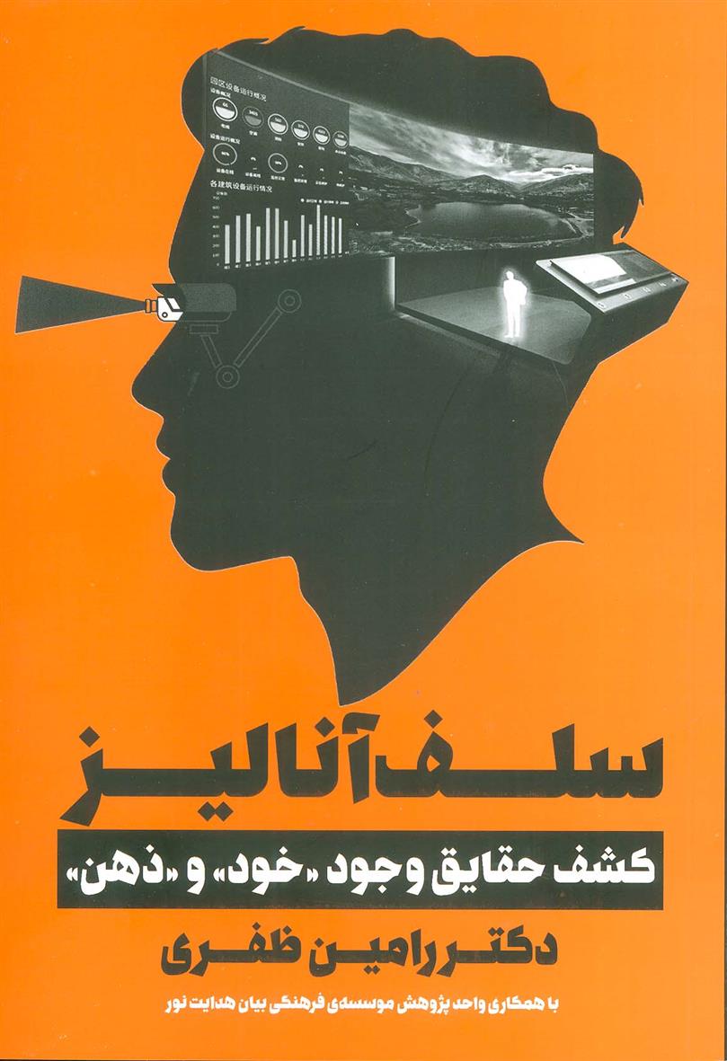 کتاب سلف آنالیز