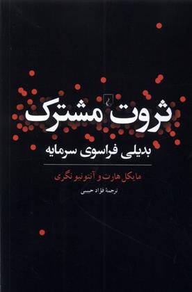 کتاب ثروت مشترک