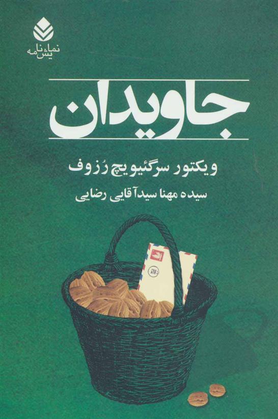 کتاب جاویدان
