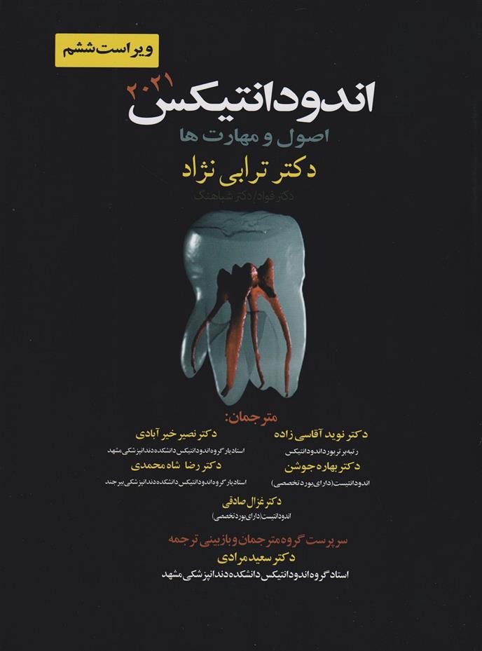 کتاب اندودانتیکس 2021 _ اصول و مهارت ها ترابی نژاد