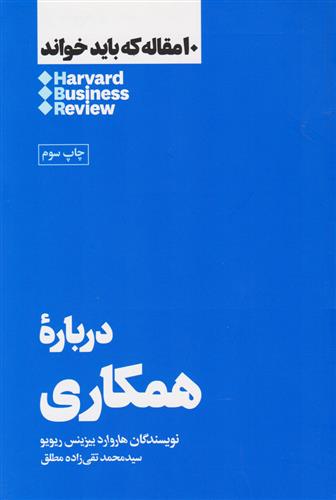 کتاب درباره همکاری;